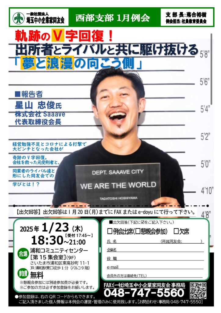 【1月例会】軌跡のＶ字回復！出所者とライバルと共に駆け抜ける「夢と浪漫の向こう側」