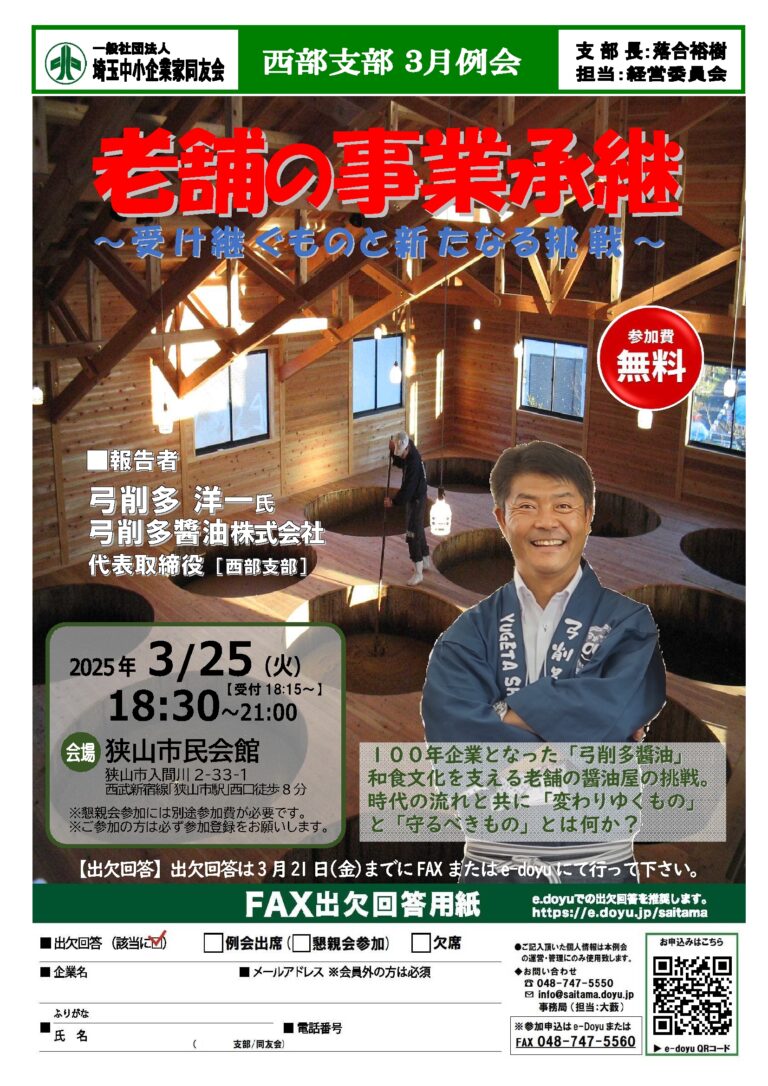 3月例会