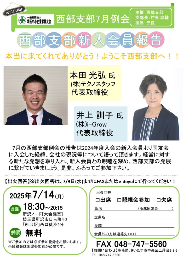 7月例会