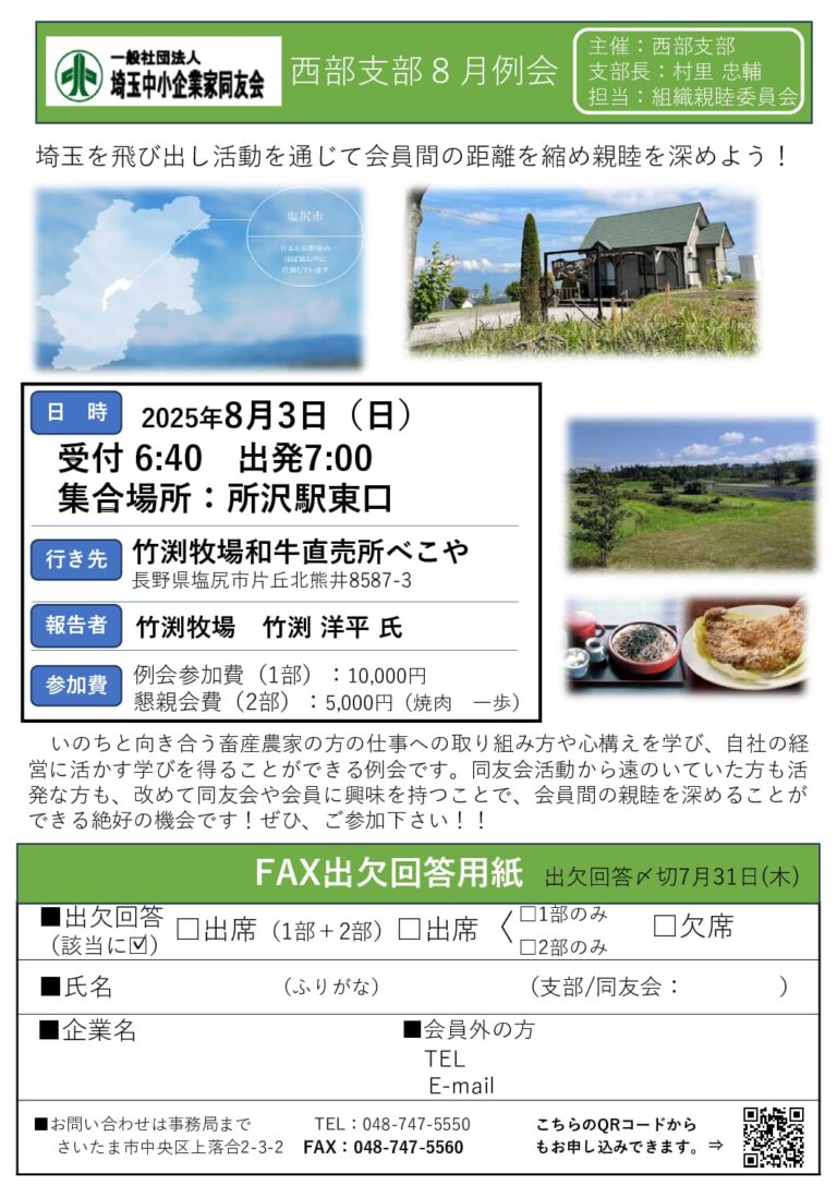 例会8月